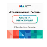 «креативный код. Россия» - фото - 1